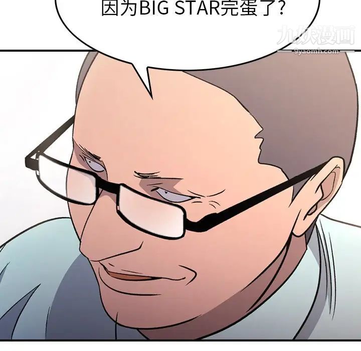 《经纪人》漫画 第95话