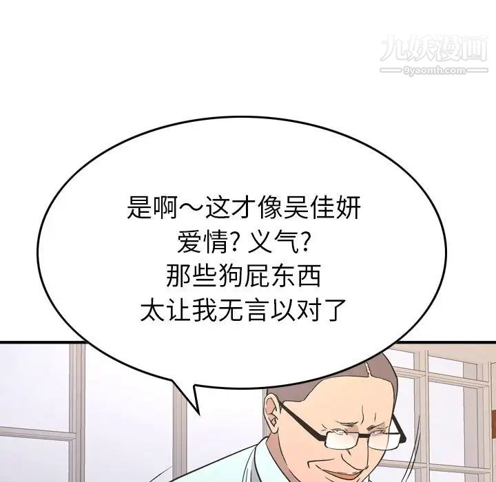 《经纪人》漫画 第95话