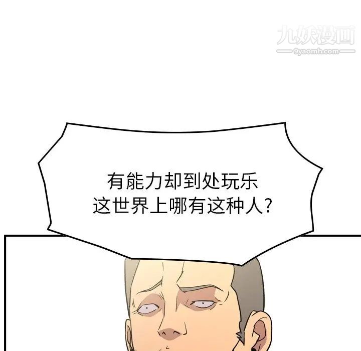 《经纪人》漫画 第95话
