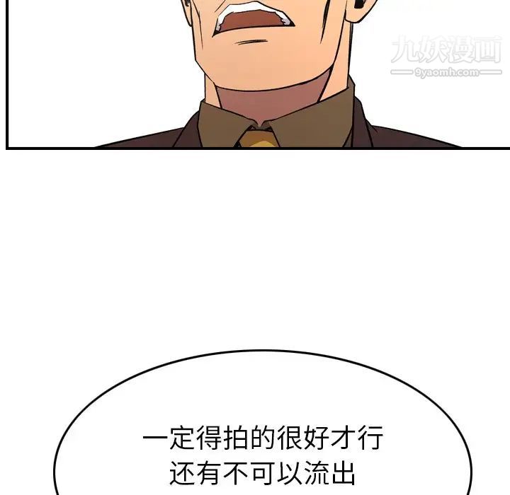 《经纪人》漫画 第95话