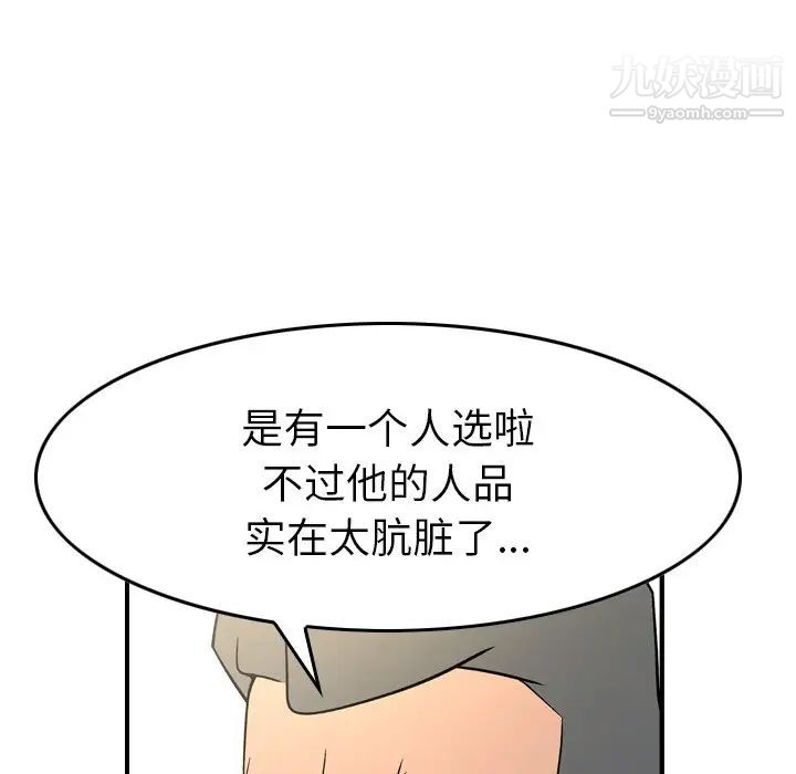 《经纪人》漫画 第95话