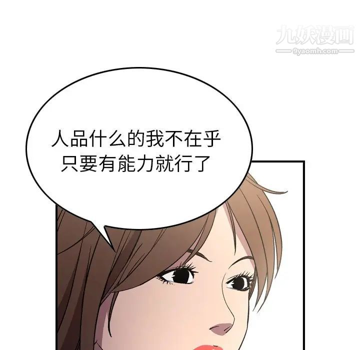 《经纪人》漫画 第95话