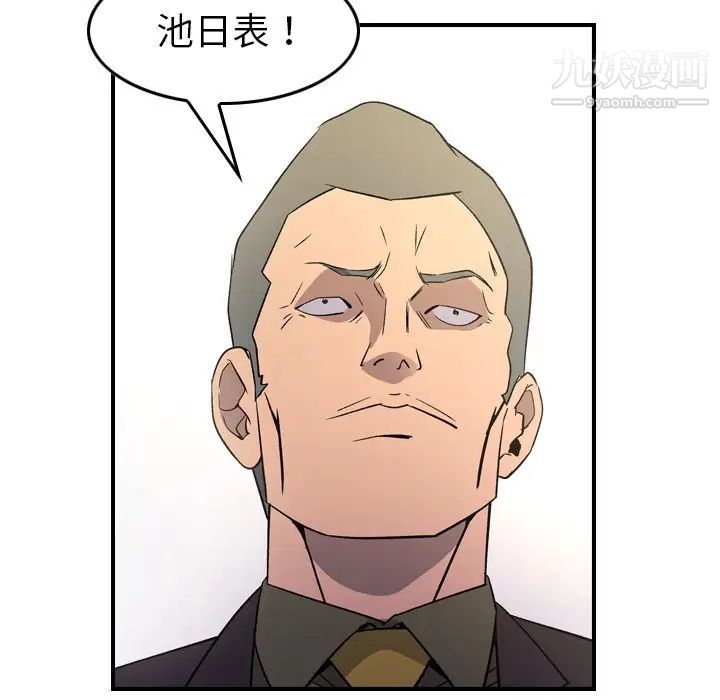 《经纪人》漫画 第95话