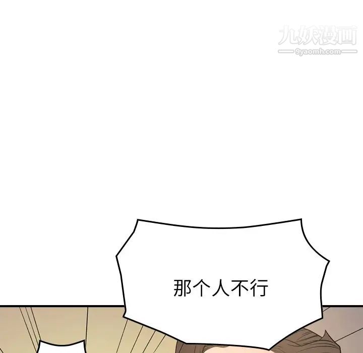 《经纪人》漫画 第95话