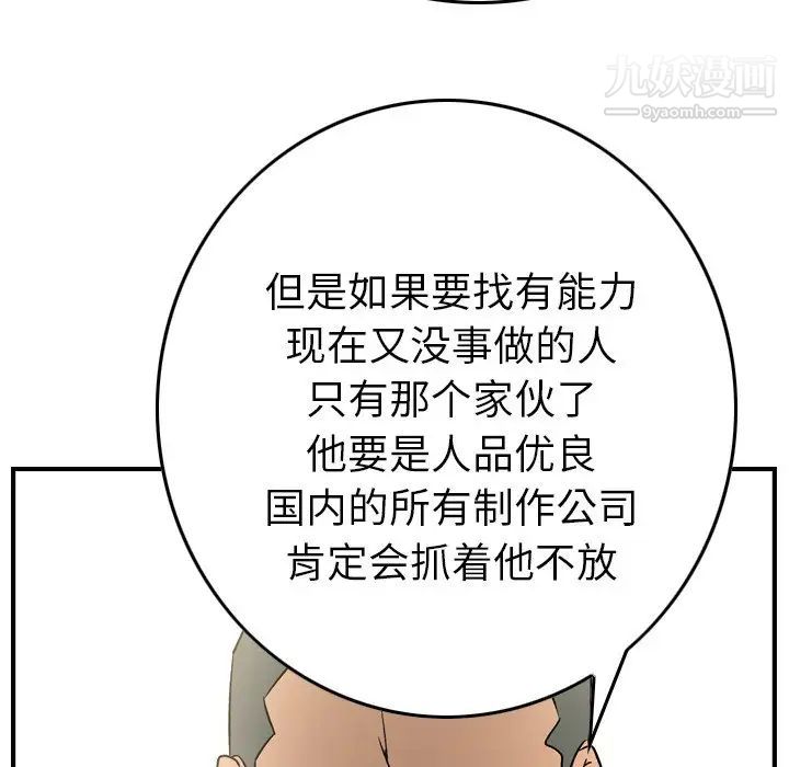 《经纪人》漫画 第95话