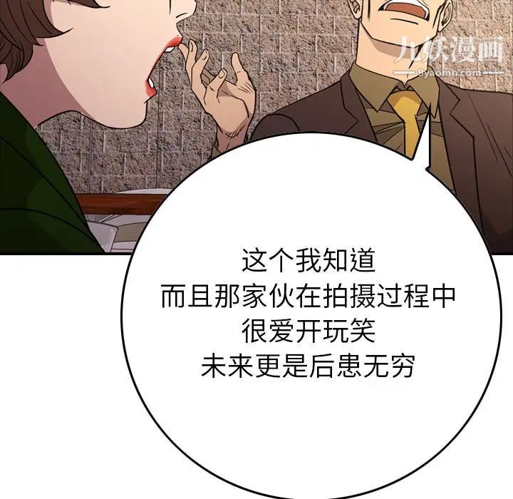 《经纪人》漫画 第95话