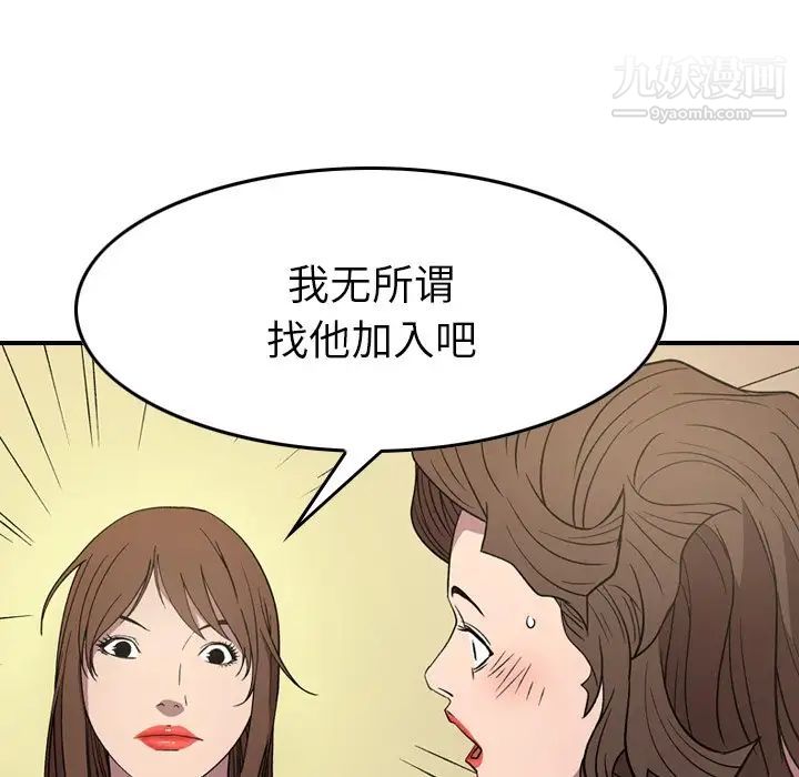 《经纪人》漫画 第95话