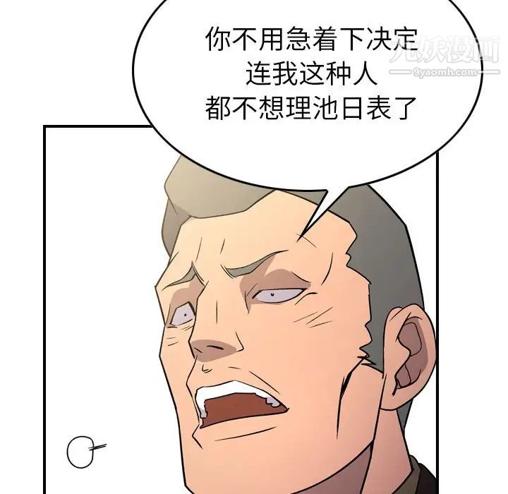 《经纪人》漫画 第95话