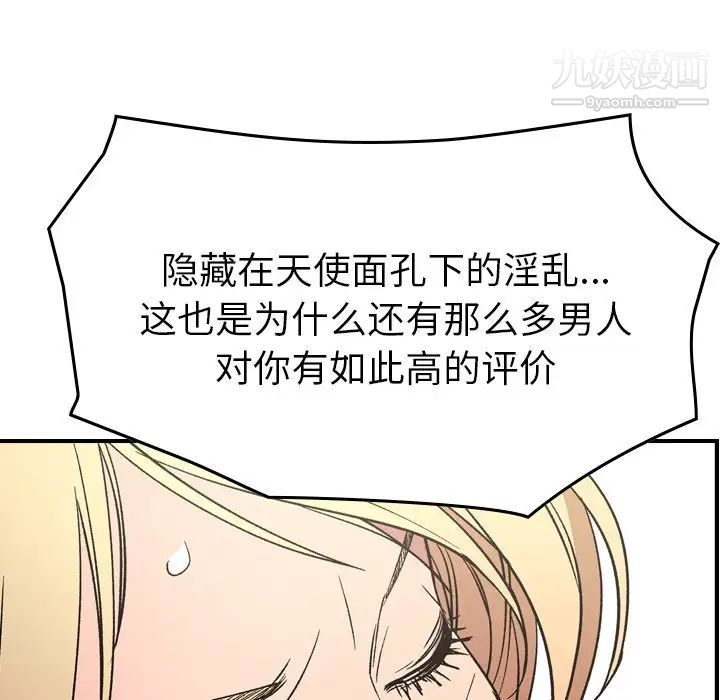 《经纪人》漫画 第95话
