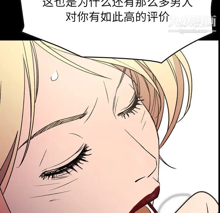 《经纪人》漫画 第96话