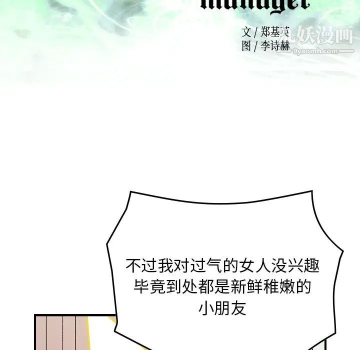 《经纪人》漫画 第96话