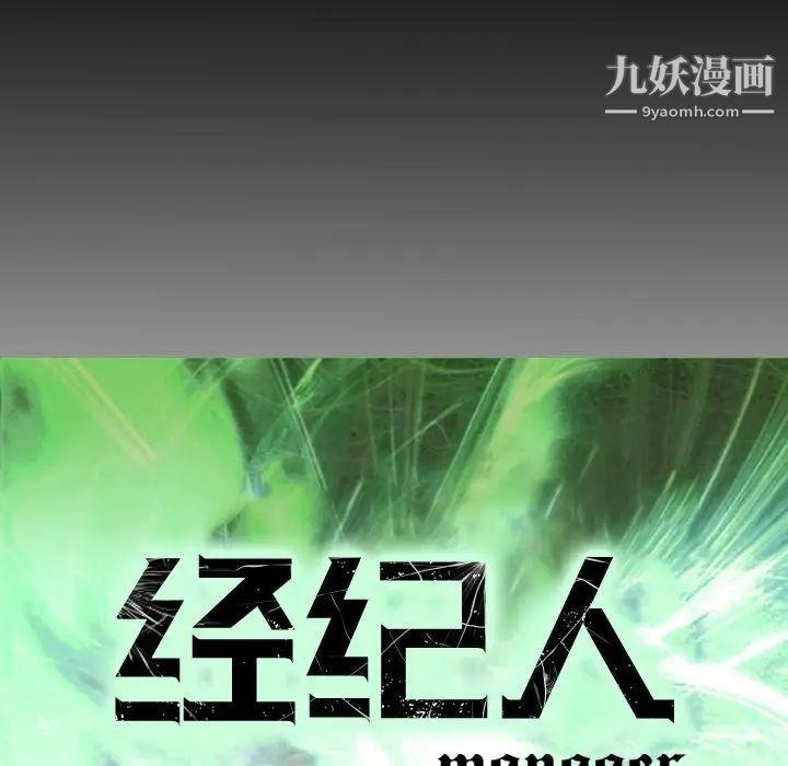 《经纪人》漫画 第96话