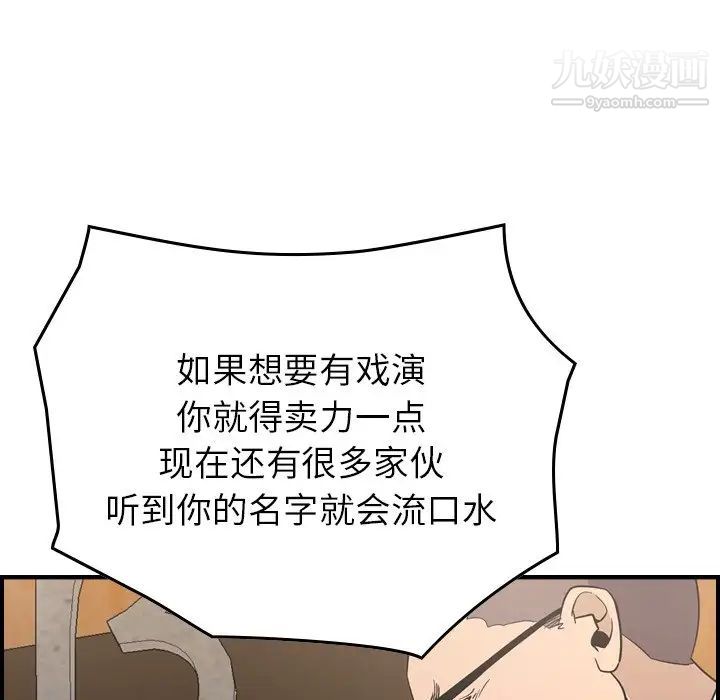 《经纪人》漫画 第96话
