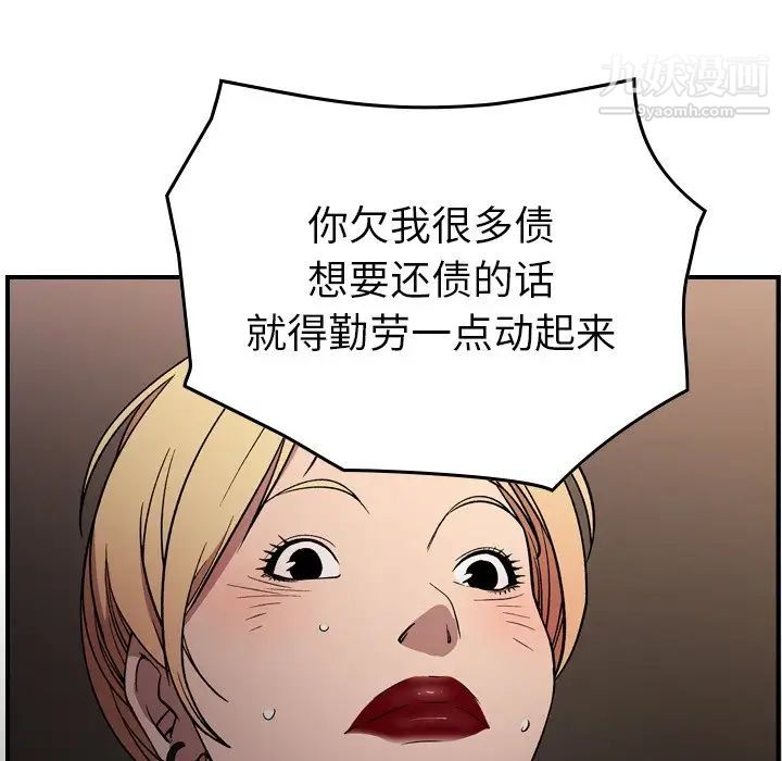 《经纪人》漫画 第96话