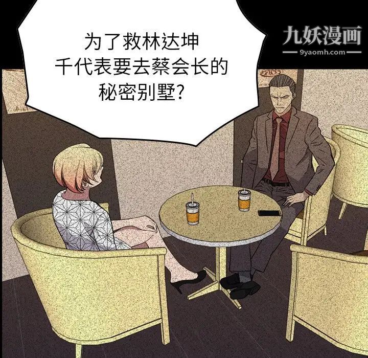 《经纪人》漫画 第96话