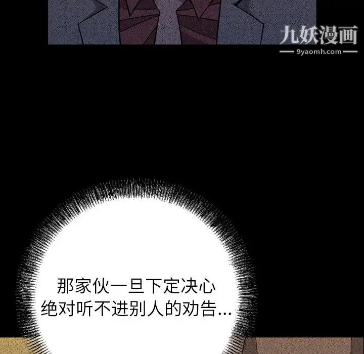 《经纪人》漫画 第96话