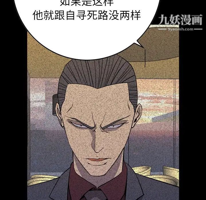 《经纪人》漫画 第96话