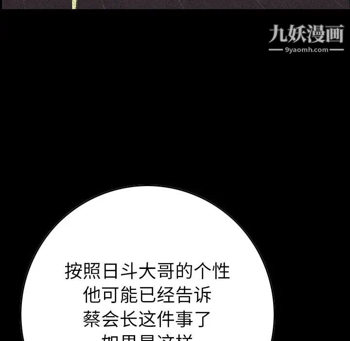 《经纪人》漫画 第96话