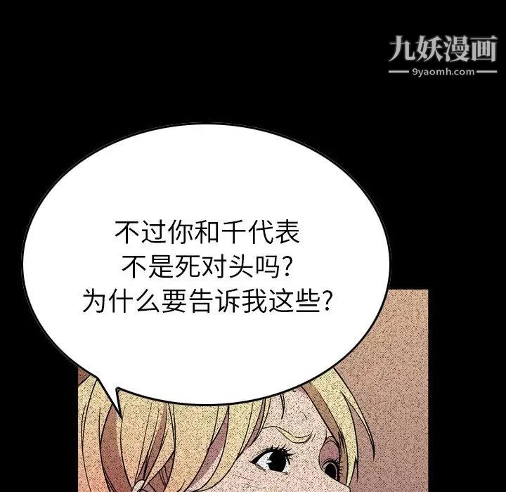 《经纪人》漫画 第96话