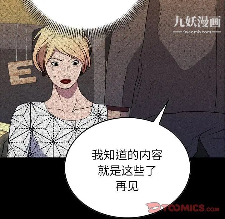 《经纪人》漫画 第96话
