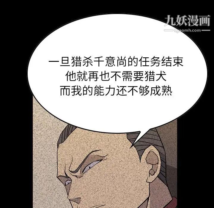 《经纪人》漫画 第96话