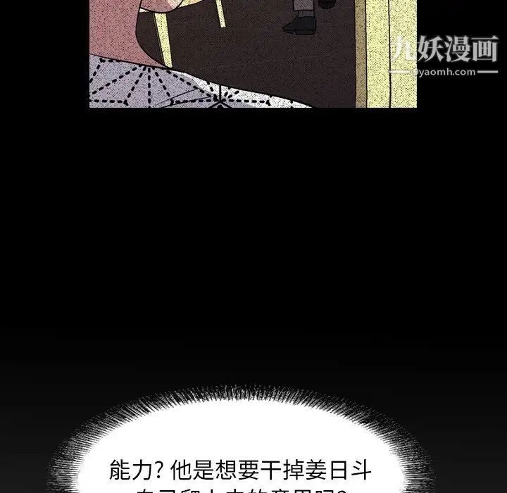 《经纪人》漫画 第96话