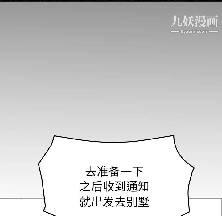 《经纪人》漫画 第96话