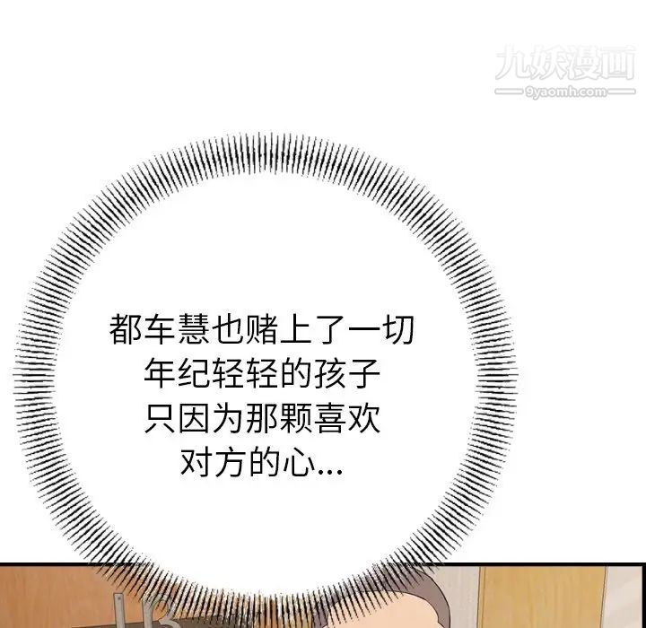 《经纪人》漫画 第96话