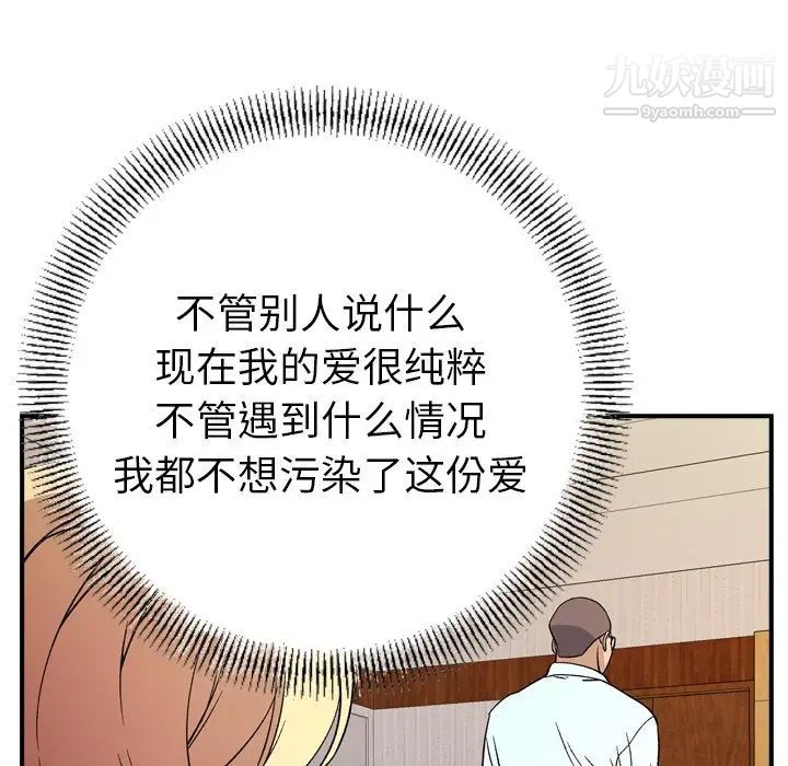 《经纪人》漫画 第96话