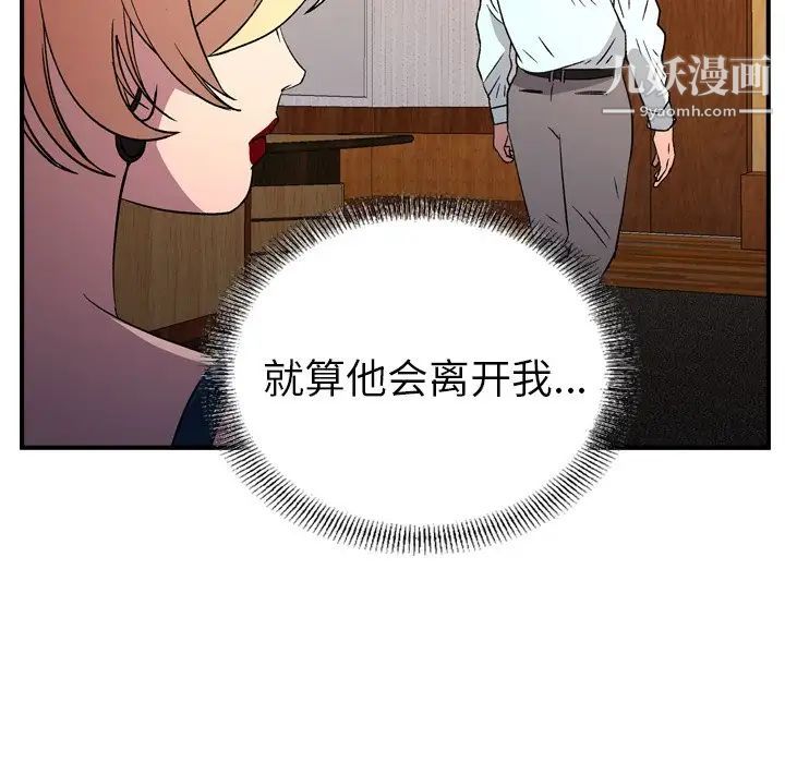 《经纪人》漫画 第96话