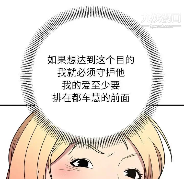 《经纪人》漫画 第96话
