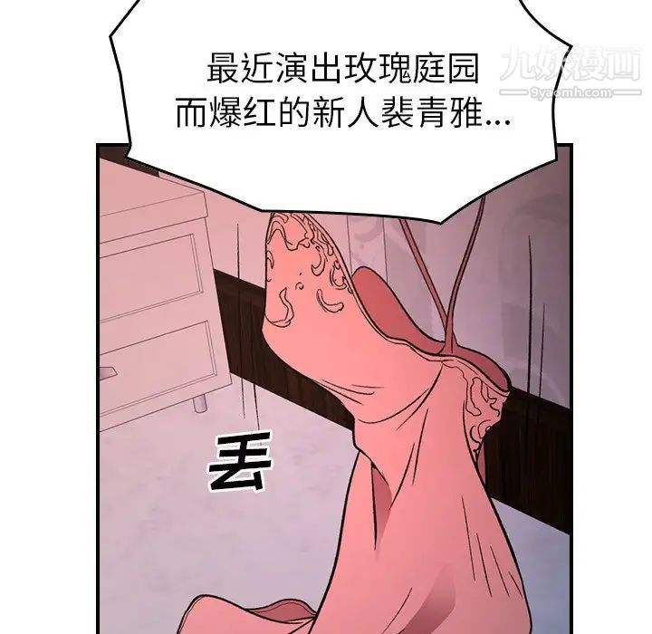 《经纪人》漫画 第96话