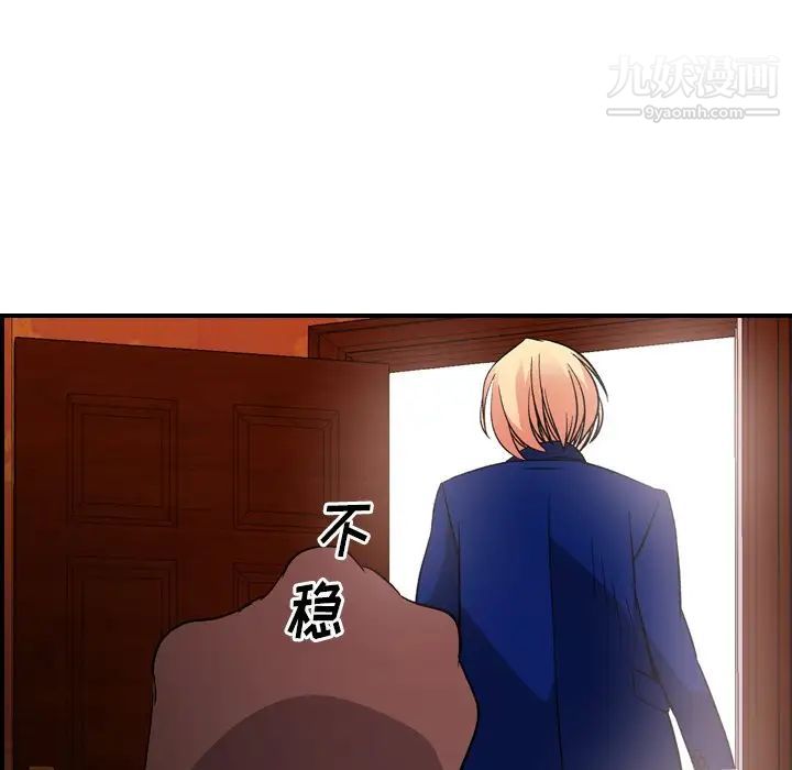 《经纪人》漫画 第96话