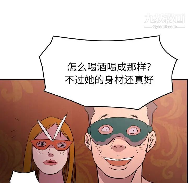 《经纪人》漫画 第96话