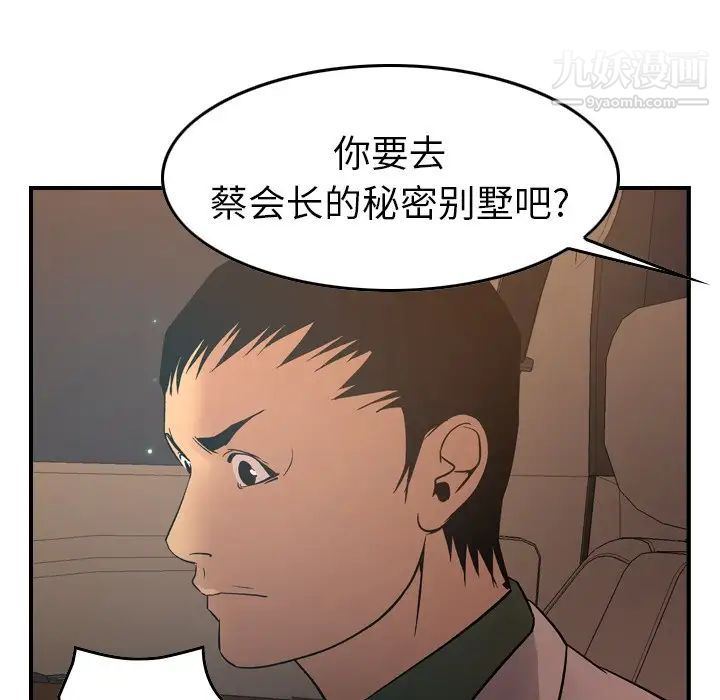 《经纪人》漫画 第96话