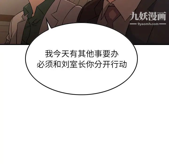 《经纪人》漫画 第96话