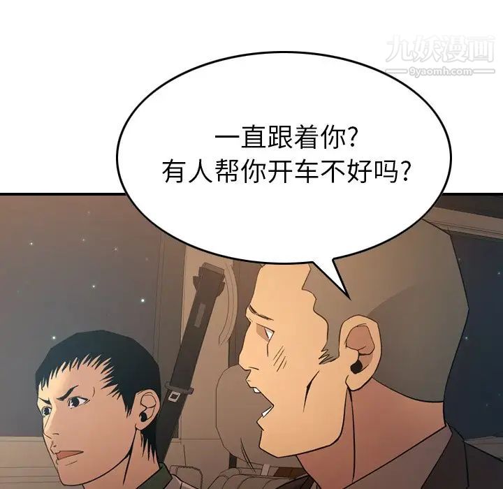 《经纪人》漫画 第96话