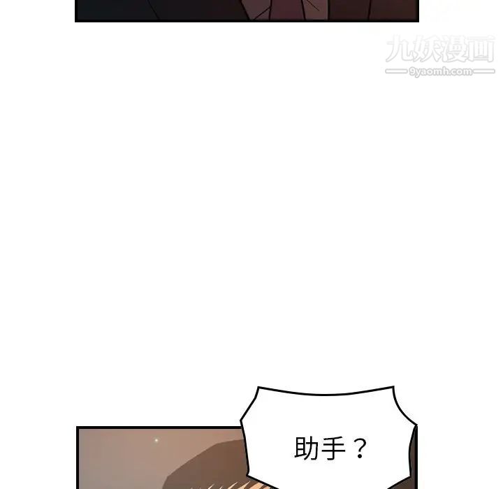 《经纪人》漫画 第96话