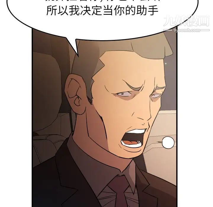 《经纪人》漫画 第96话