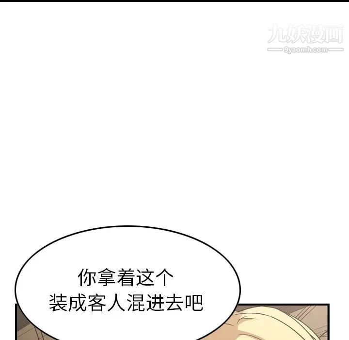 《经纪人》漫画 第96话
