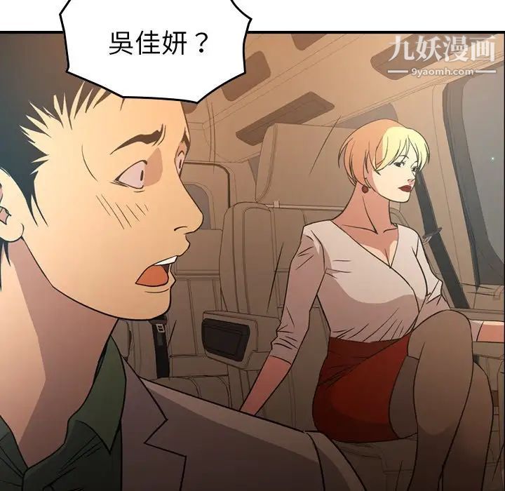 《经纪人》漫画 第96话