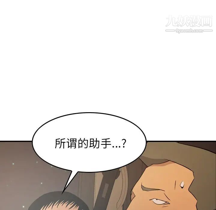 《经纪人》漫画 第96话