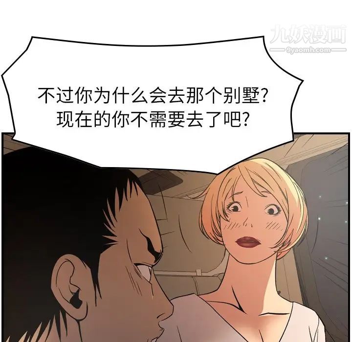 《经纪人》漫画 第96话