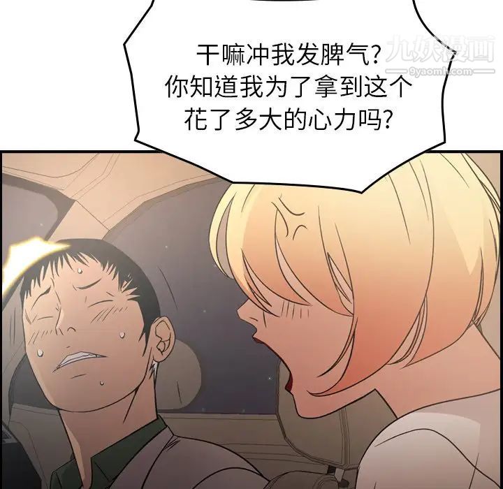 《经纪人》漫画 第96话