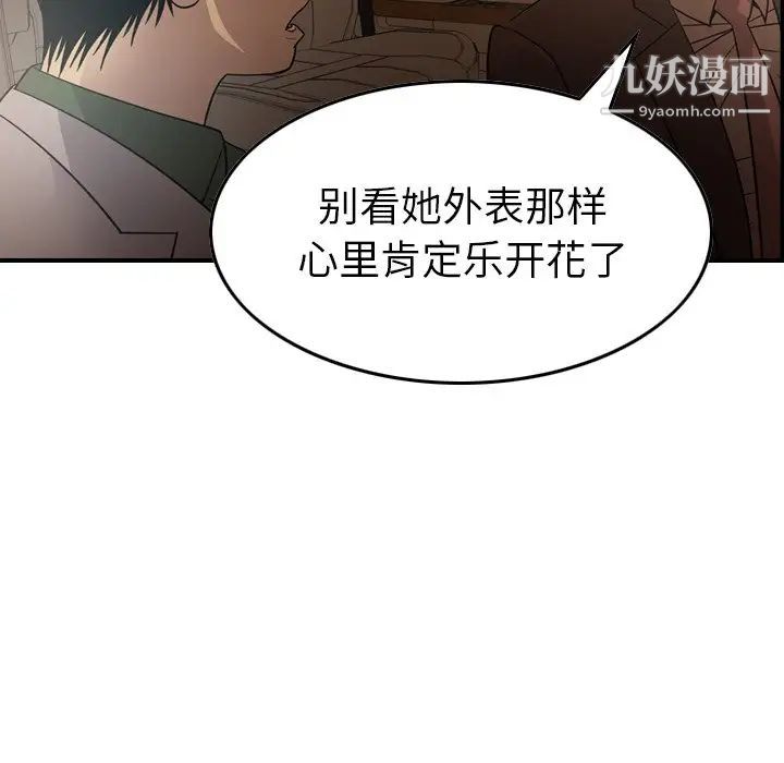 《经纪人》漫画 第96话