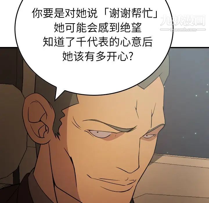 《经纪人》漫画 第96话