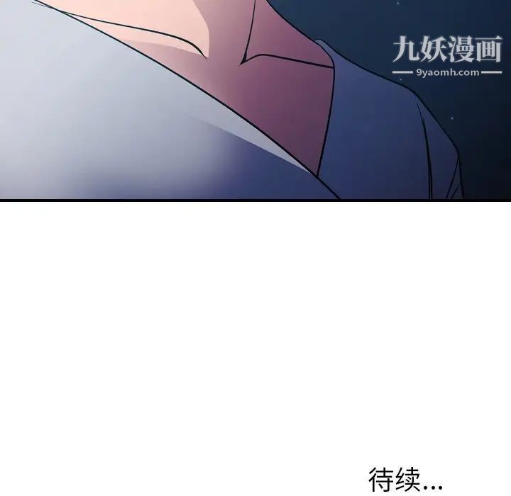 《经纪人》漫画 第96话