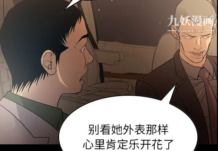 《经纪人》漫画 第97话