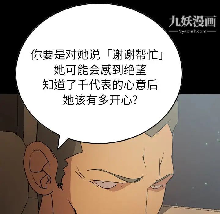 《经纪人》漫画 第97话