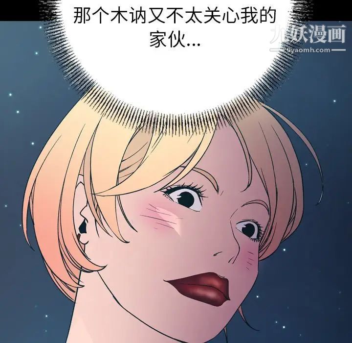 《经纪人》漫画 第97话